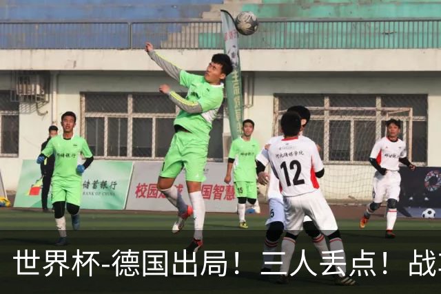 世界杯-德国出局！三人丢点！战车点球战总分4-5巴拉圭止步32强