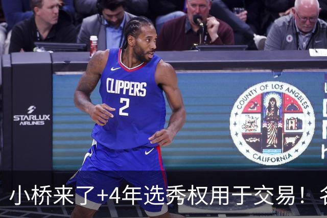 小桥来了+4年选秀权用于交易！名记：杰伦·格林在太阳的未来存疑