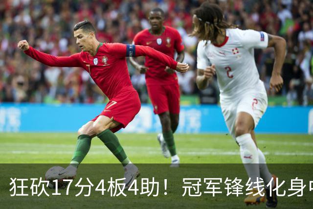 狂砍17分4板4助！冠军锋线化身中国男篮救火奇兵，郭士强眼光毒辣